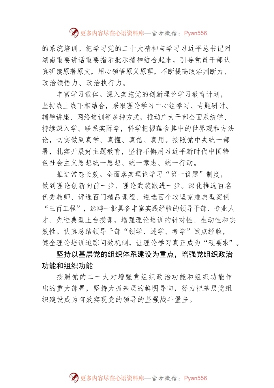 汪一光：深学笃行党的二十大精神 推动新时代组织工作高质量发展.docx_第2页