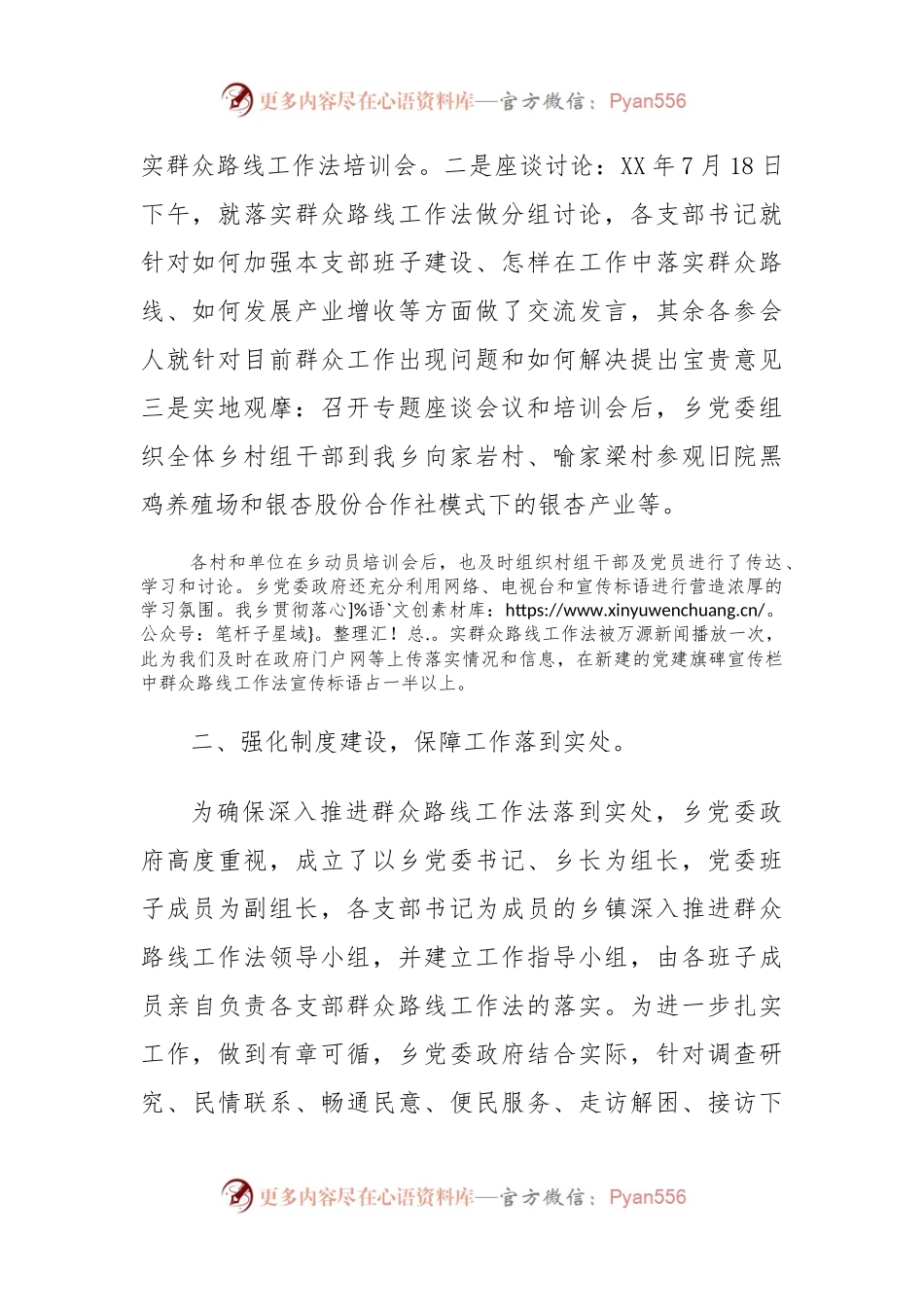 最新乡镇党群路线教育实践活动自查报告.docx_第2页