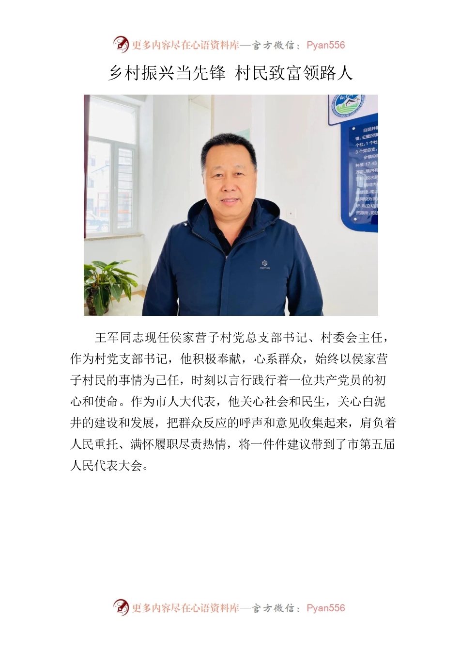 王军-乡村振兴当先锋 村民致富领路人.docx_第1页