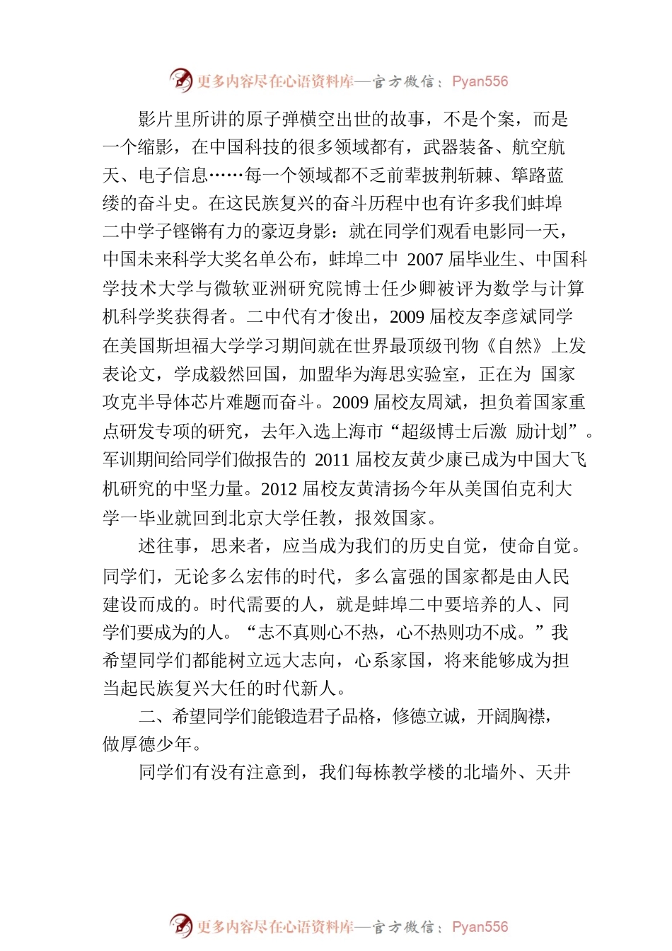 校长在2023级高一开学典礼上的致辞.docx_第2页