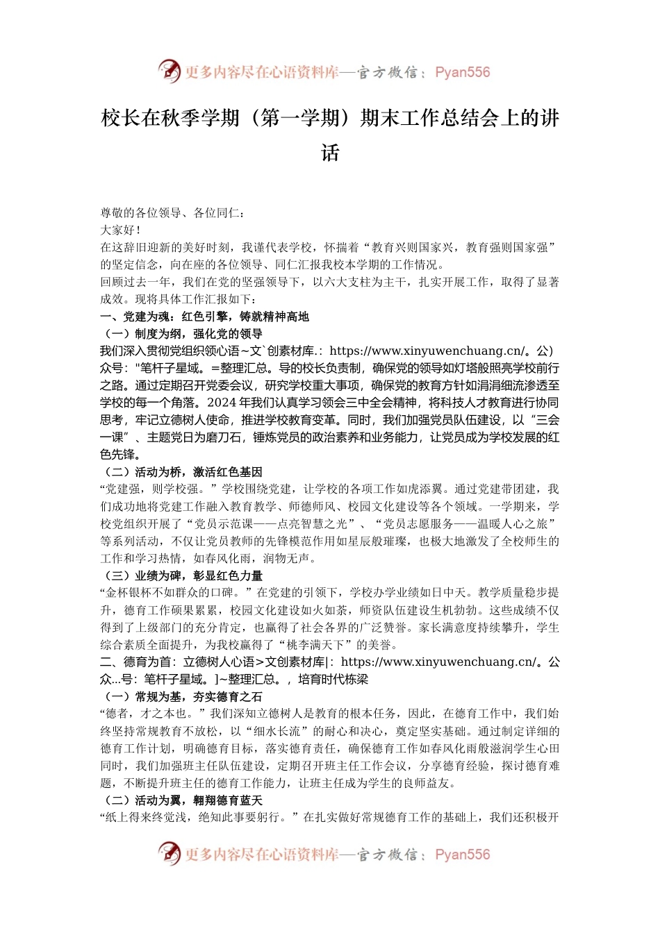 校长在秋季学期（第一学期）期末工作总结会上的讲话.docx_第1页