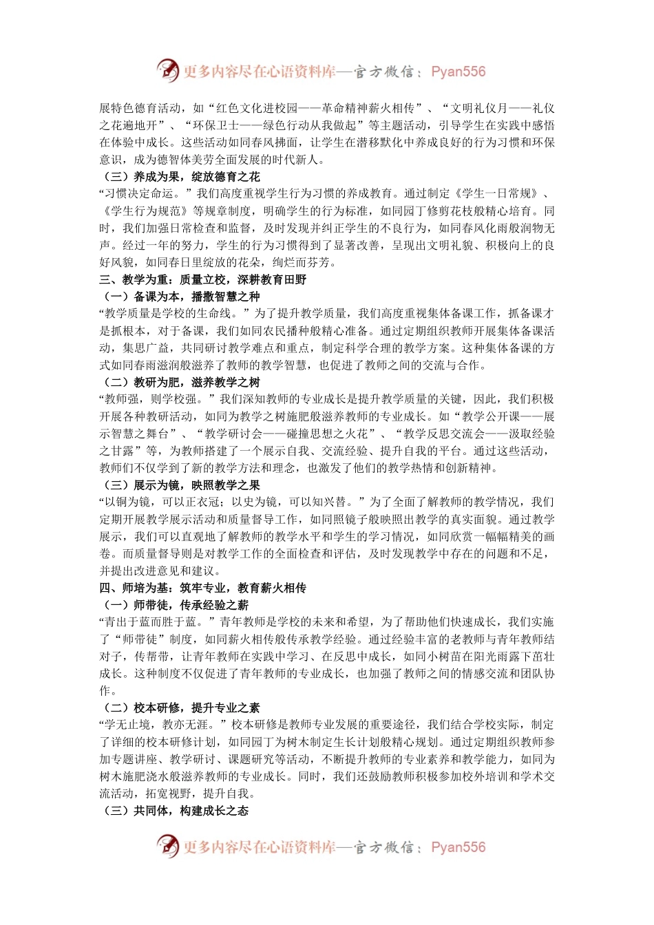 校长在秋季学期（第一学期）期末工作总结会上的讲话.docx_第2页