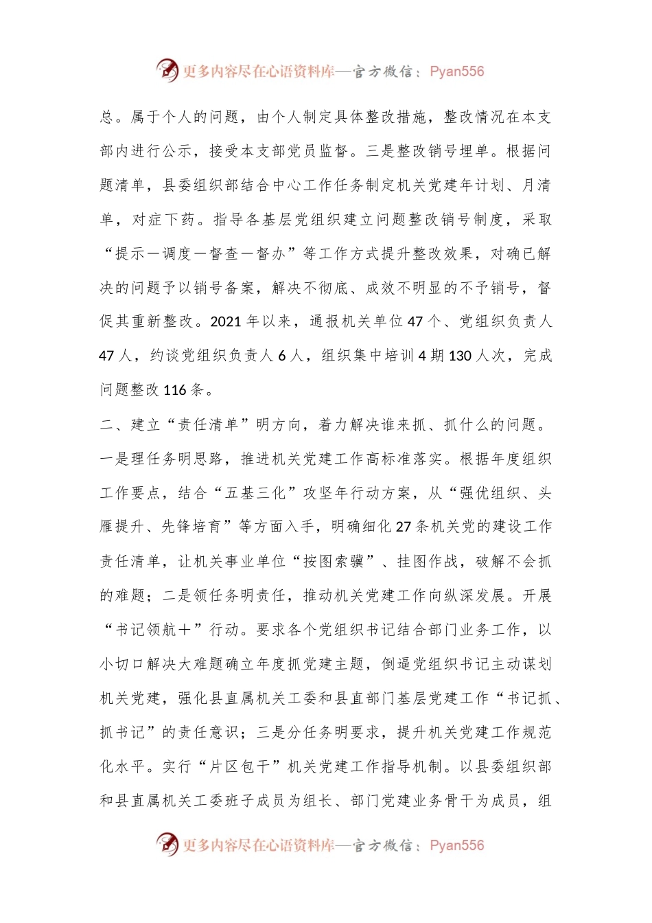 机关党建典型发言材料：以“清单式”管理助推机关党建提质增效.docx_第2页