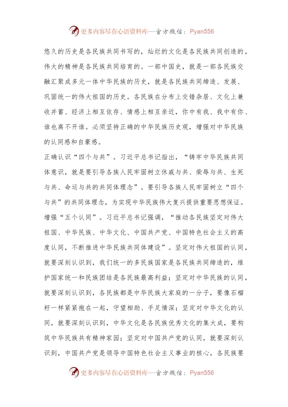 正确把握铸牢中华民族共同体意识的几个问题.docx_第2页
