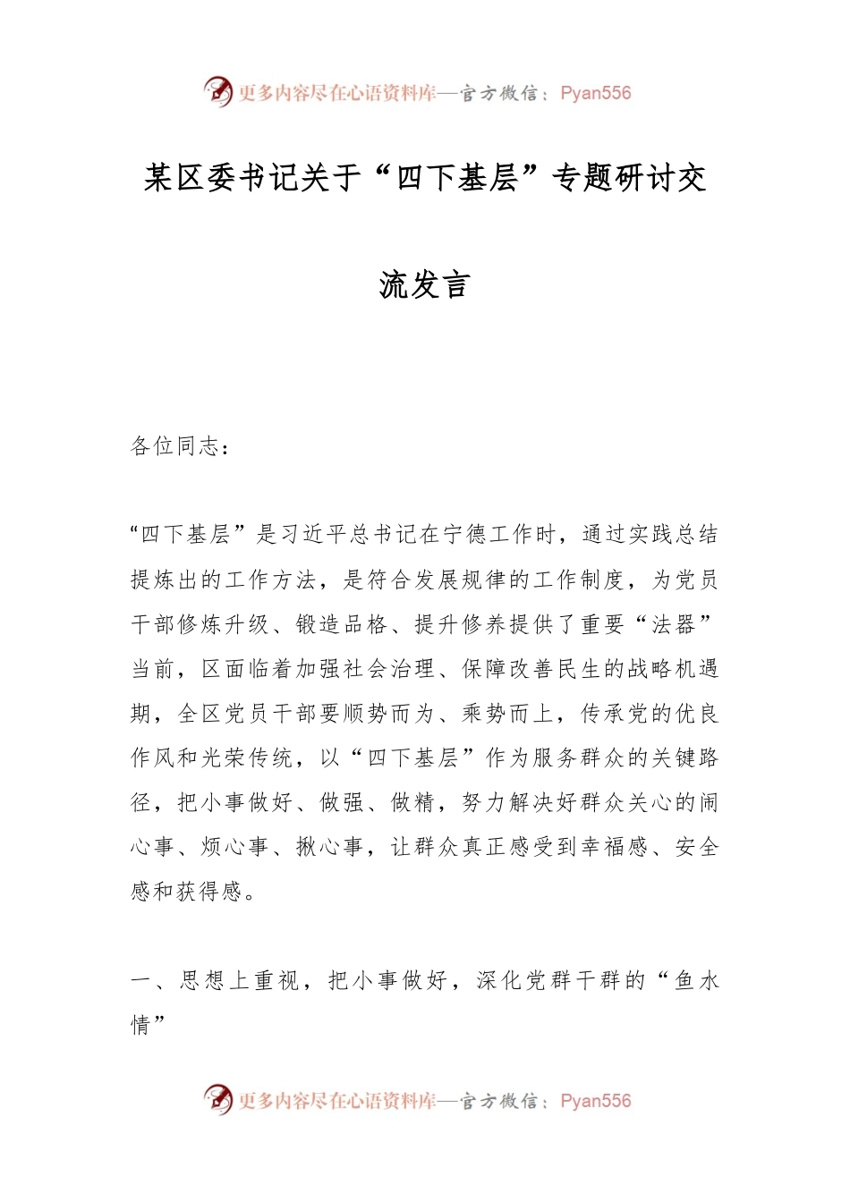 某区委书记关于“四下基层”专题研讨交流发言.docx_第1页