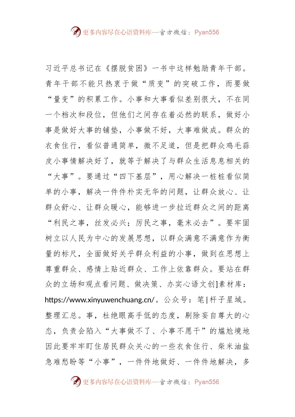 某区委书记关于“四下基层”专题研讨交流发言.docx_第2页