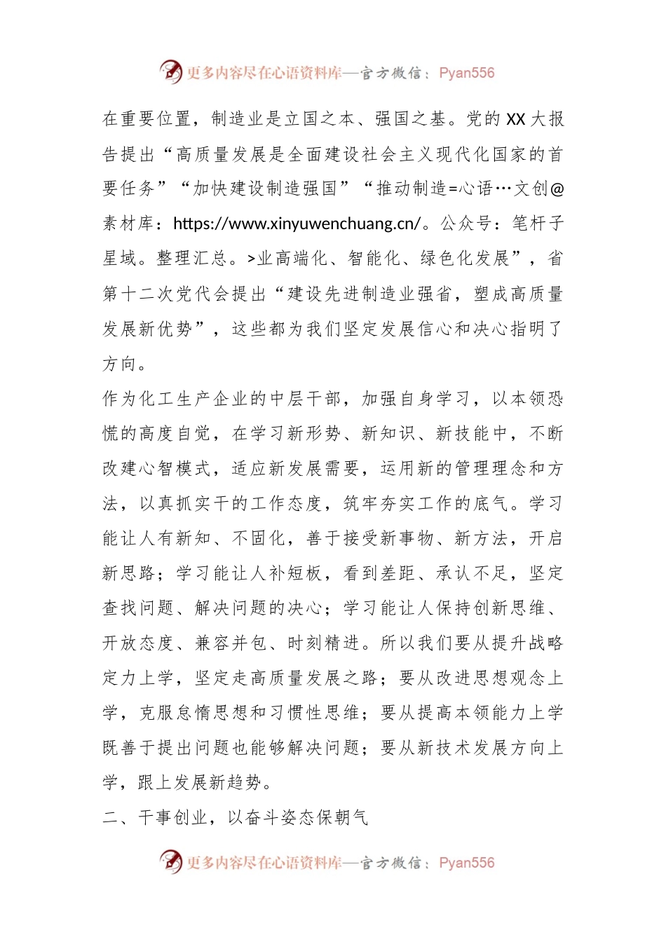 涵养“四气”润初心践行使命勇担当.docx_第2页