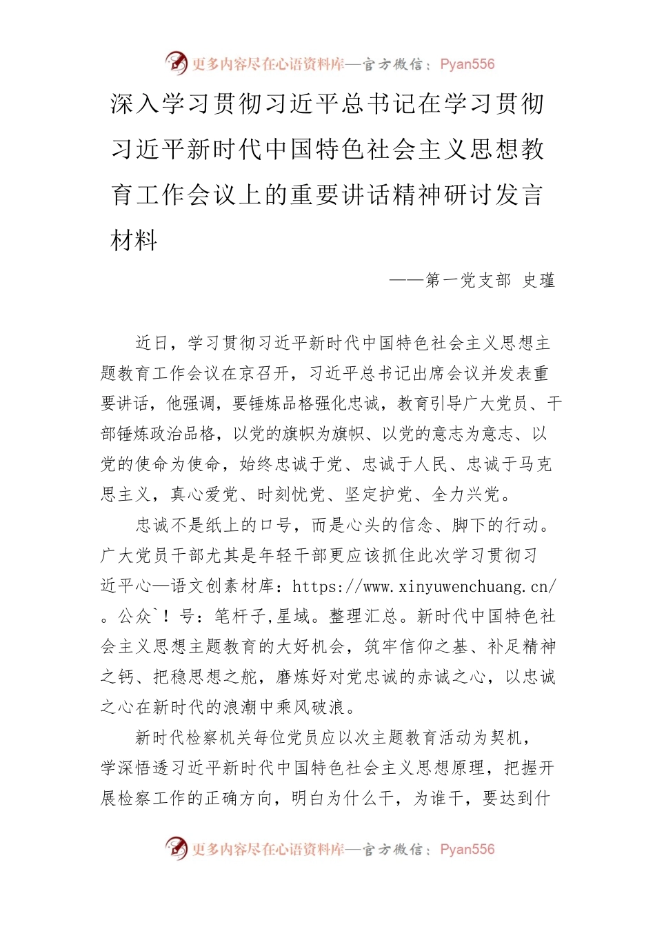 深入学习贯彻习近平总书记在学习贯彻习近平新时代中国特色社会主义思想教育工作会议上的重要讲话精神研讨发言材料.docx_第1页