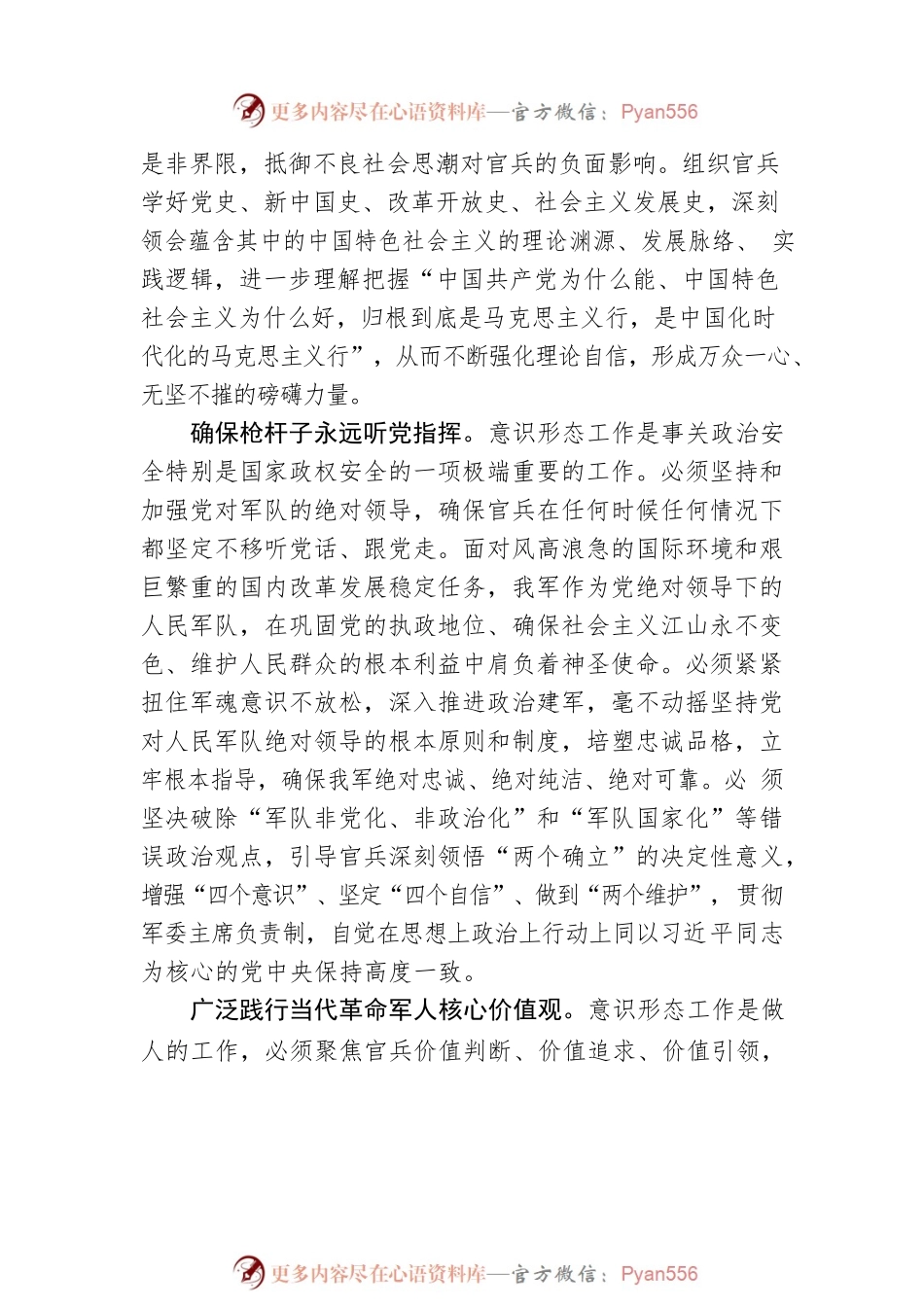 牢牢掌握党对意识形态工作领导权.docx_第2页