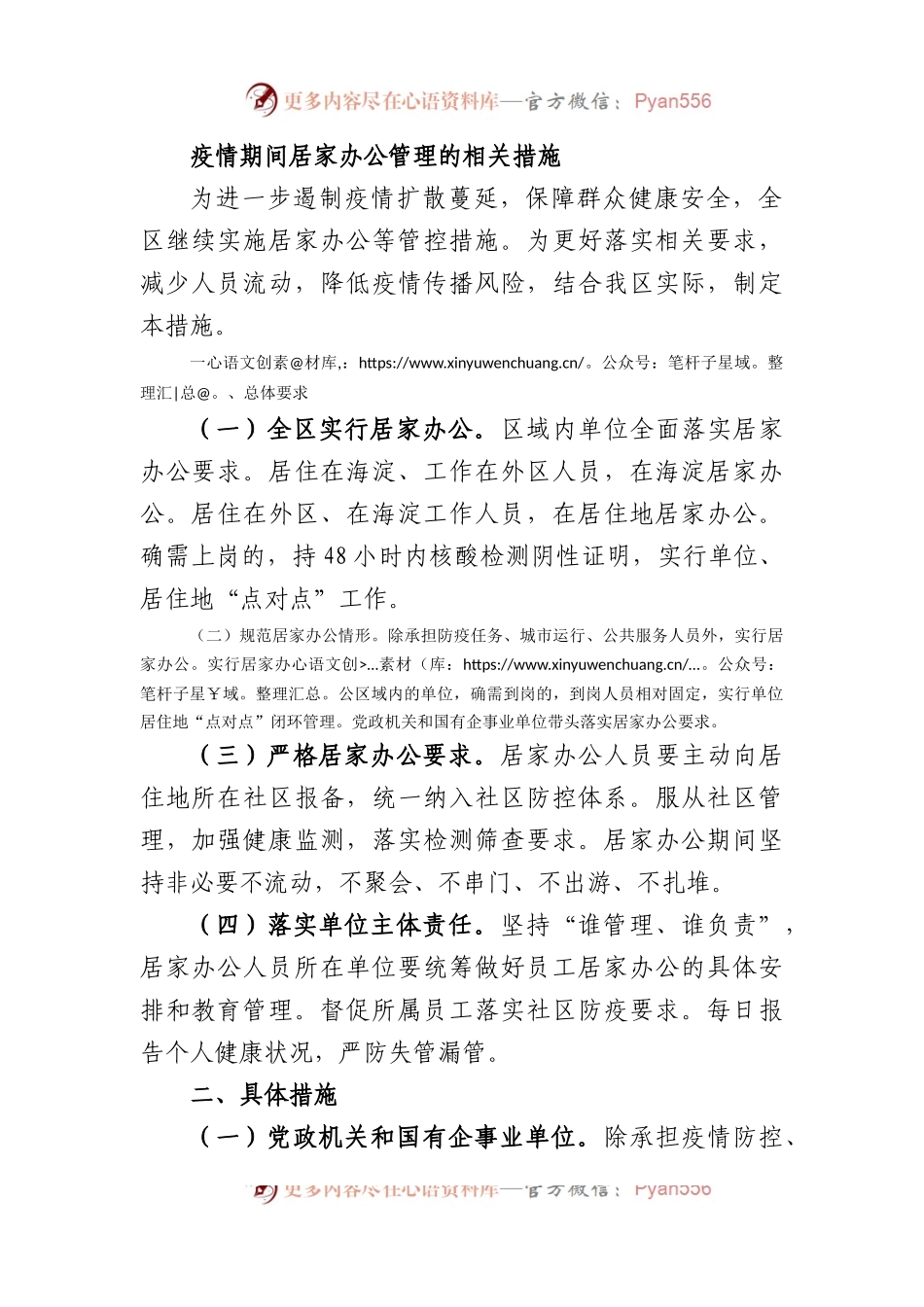 疫情期间居家办公管理的相关措施.docx_第1页