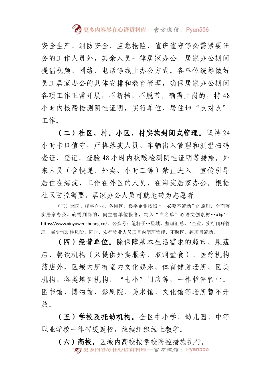 疫情期间居家办公管理的相关措施.docx_第2页