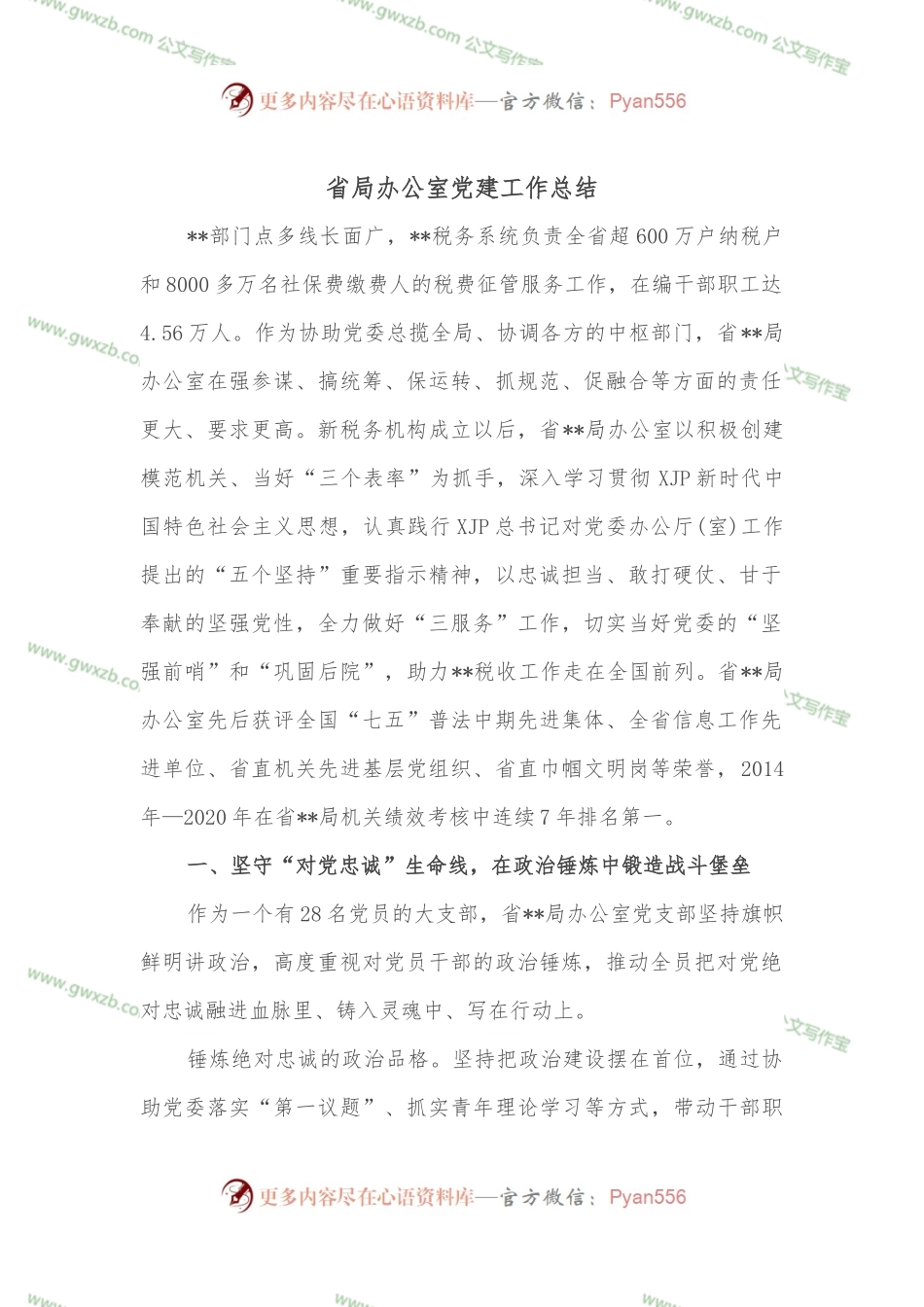 省局办公室党建工作总结.docx_第1页