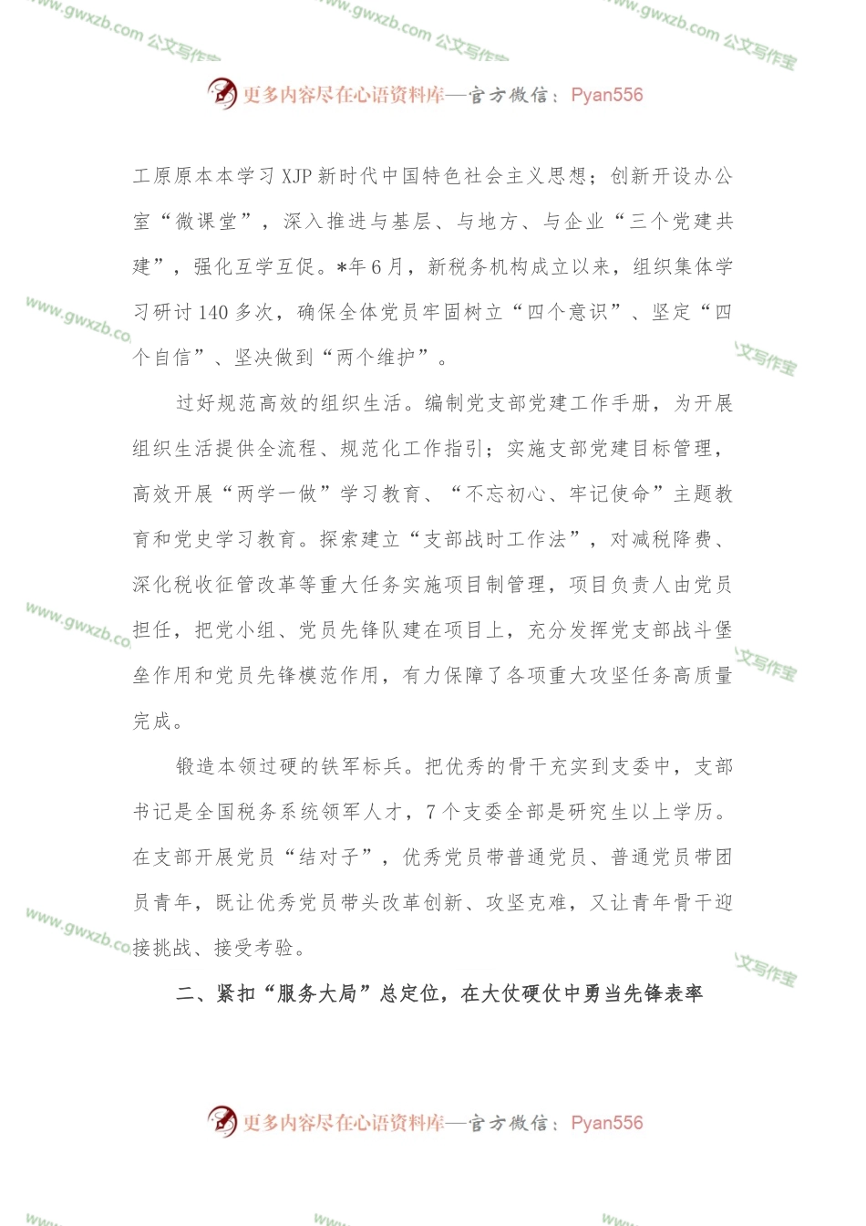 省局办公室党建工作总结.docx_第2页