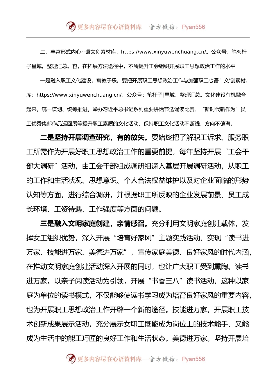 新时代如何发挥国有企业工会在思想政治工作中的作用研讨发言材料.docx_第2页