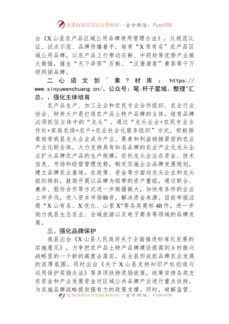 特色农产品品牌化情况汇报.docx_第2页