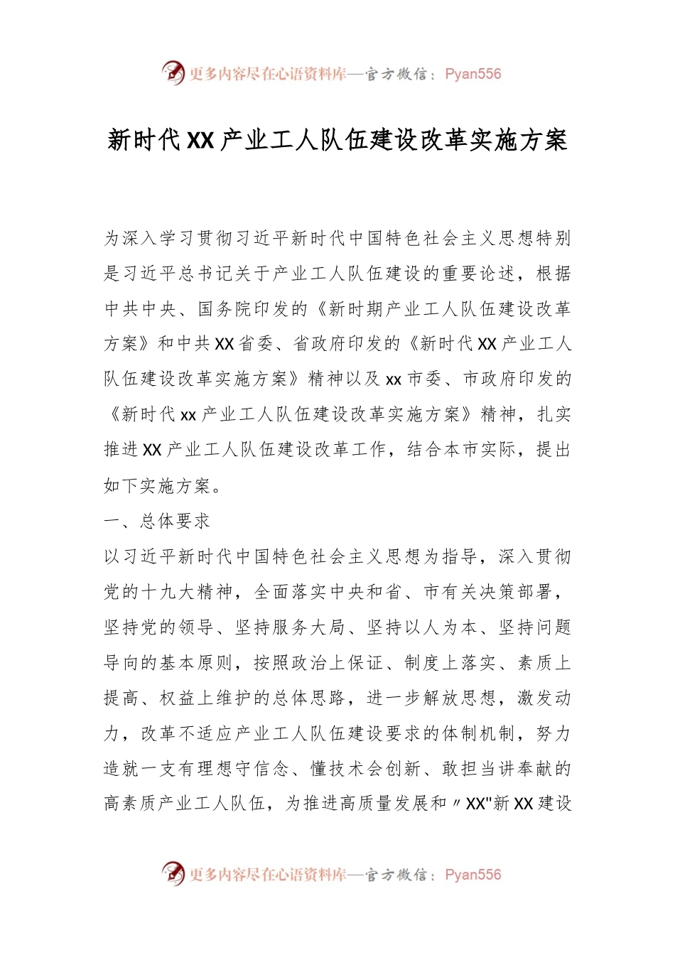 新时代XX产业工人队伍建设改革实施方案.docx_第1页