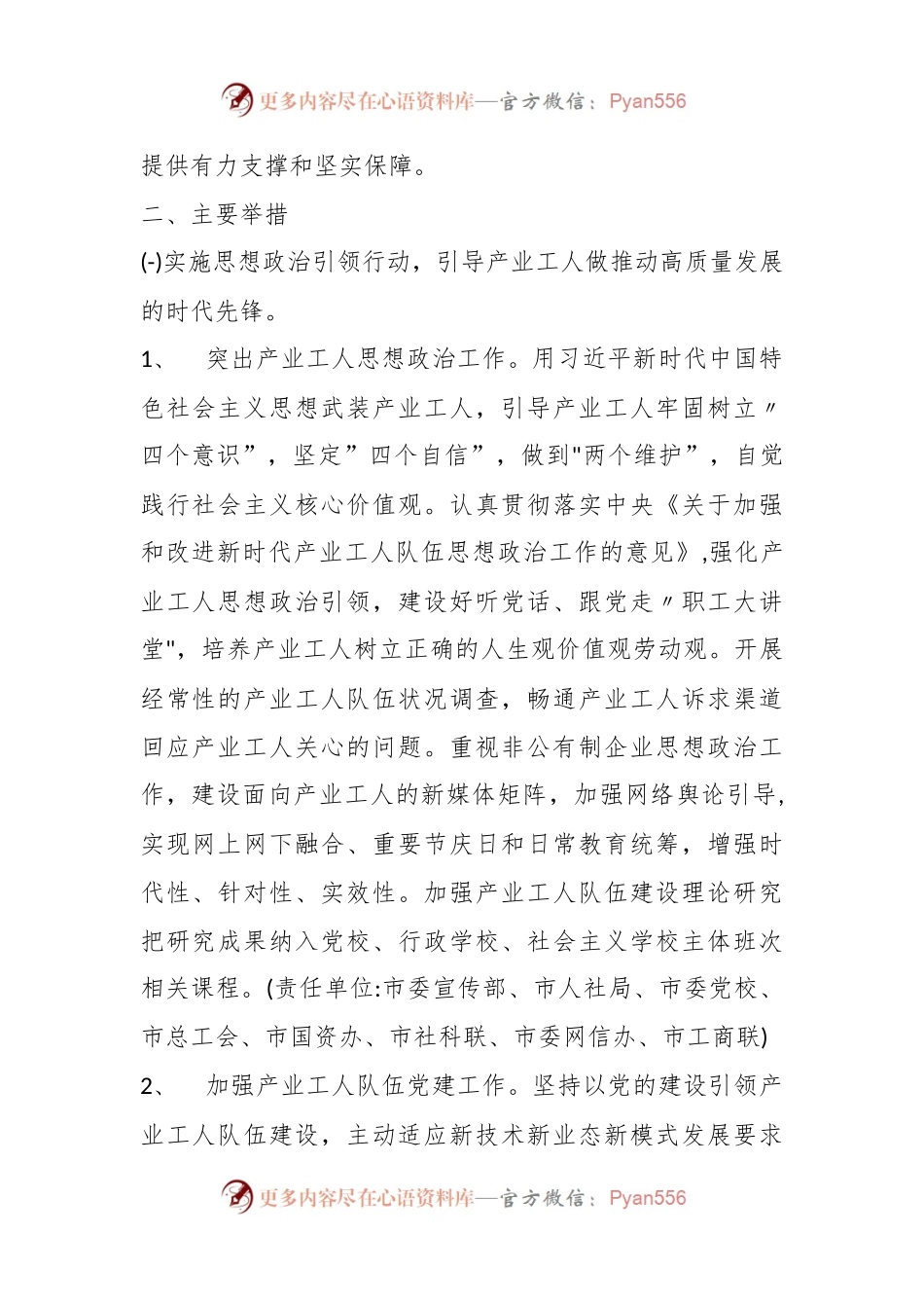 新时代XX产业工人队伍建设改革实施方案.docx_第2页