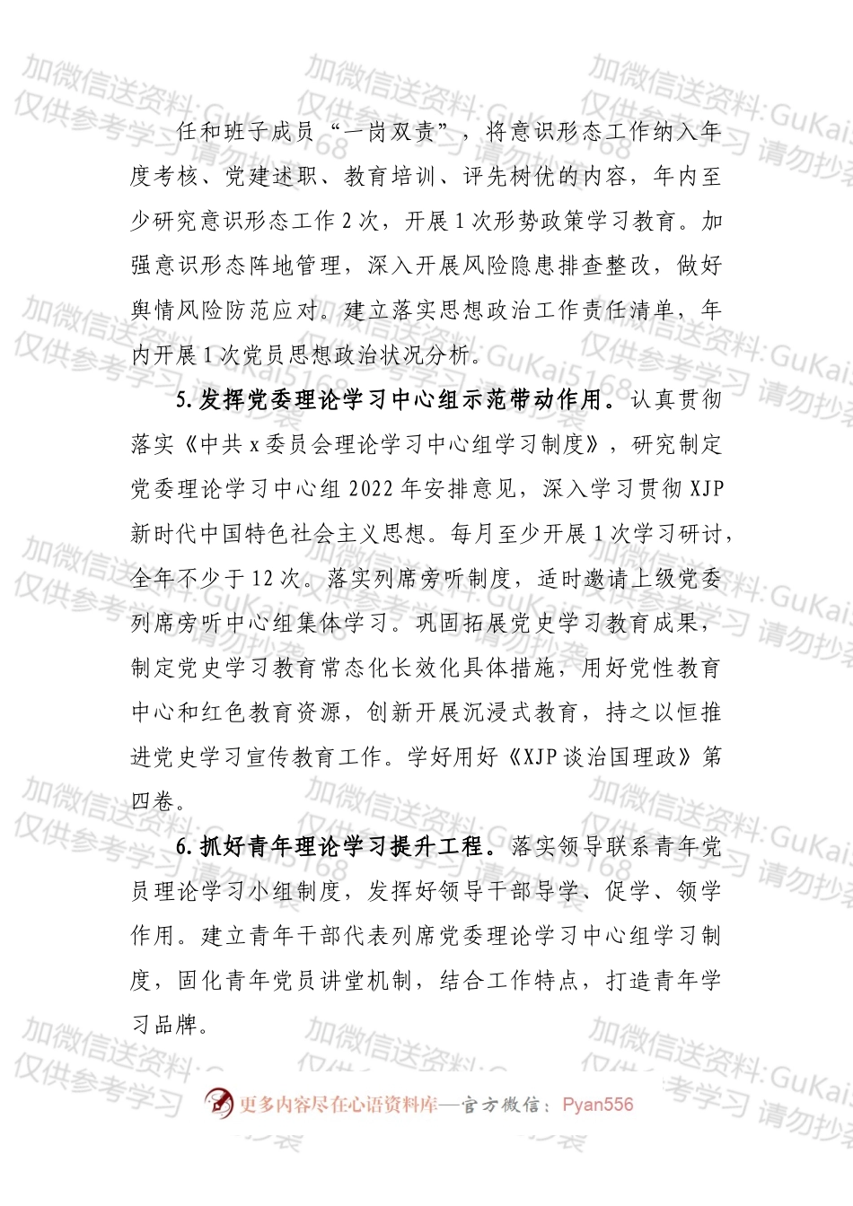某市局党委、党委书记及班子成员2022年度党建工作责任清单.docx_第2页