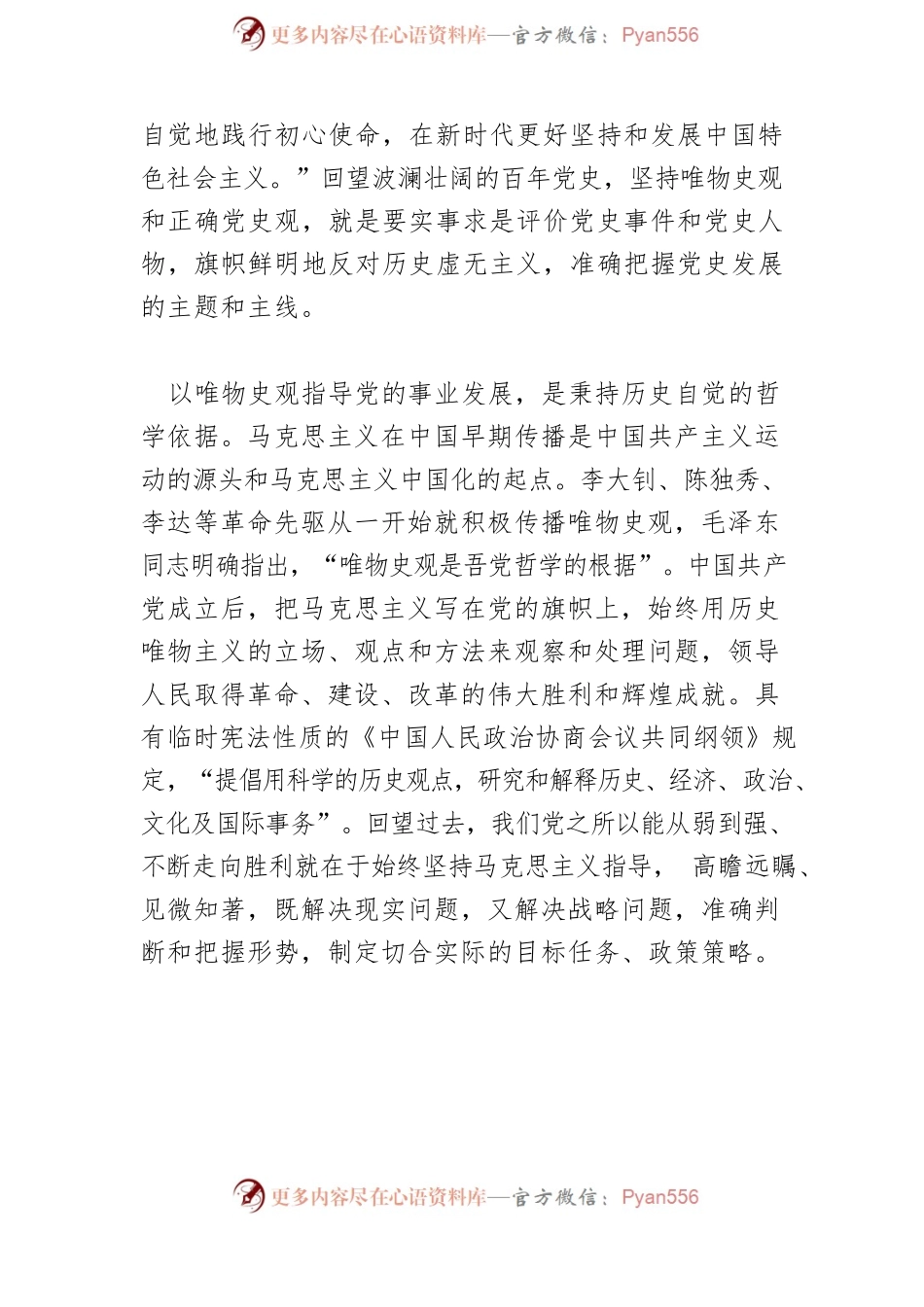 深刻把握贯通百年党史的历史自觉.docx_第2页