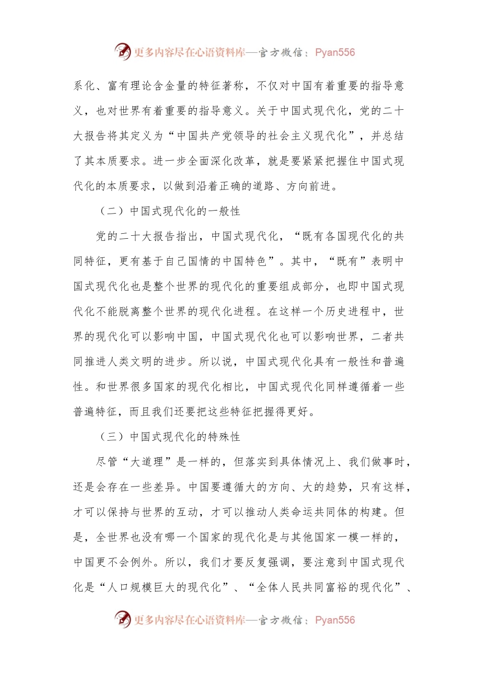 深入学习领会党的二十届三中全会精神主题党课讲稿.docx_第2页