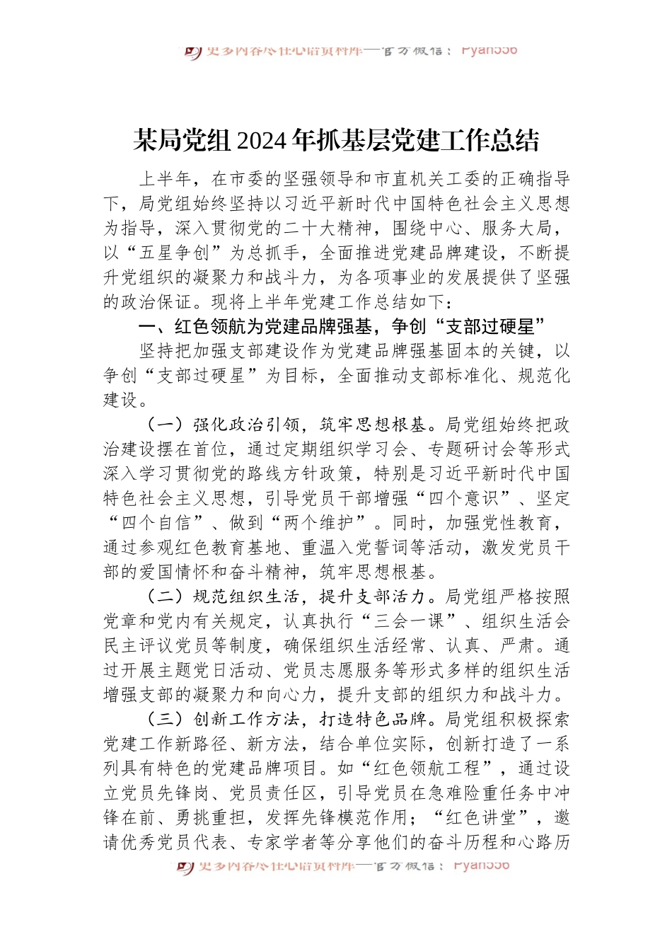 某局党组2024年抓基层党建工作总结.docx_第1页
