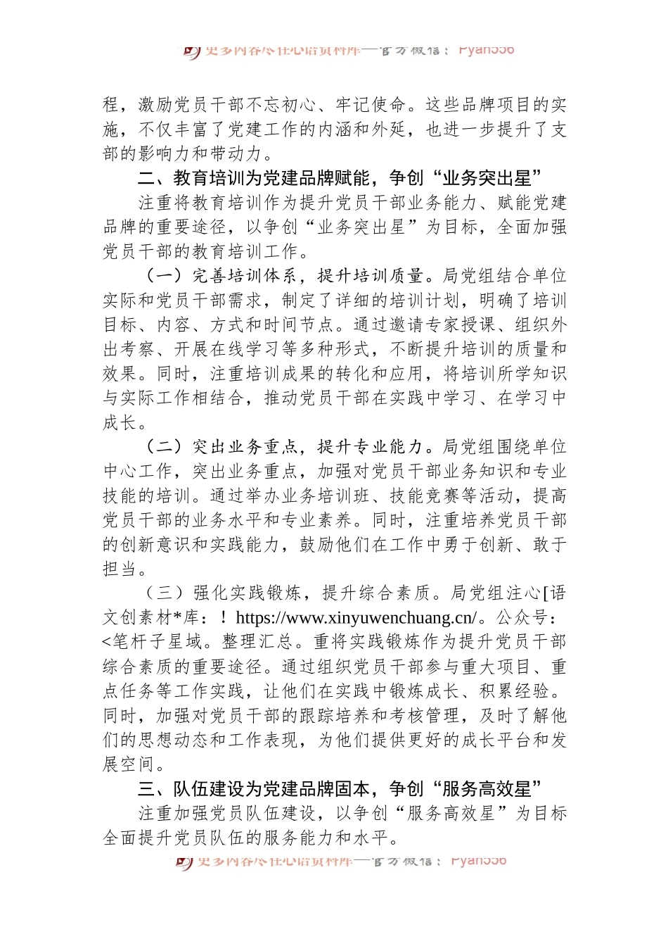 某局党组2024年抓基层党建工作总结.docx_第2页