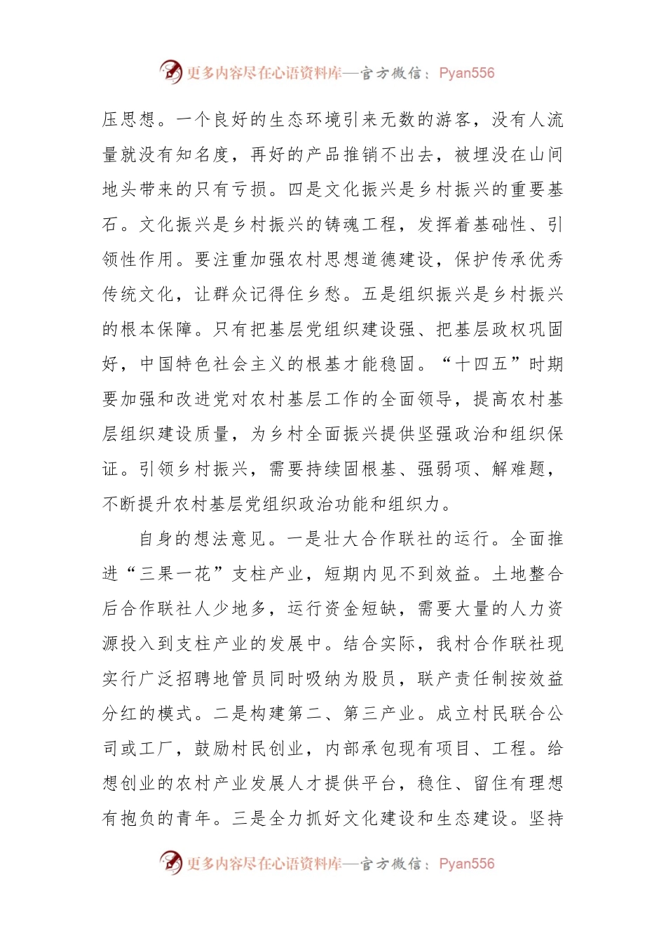 村党支部书记学习交流材料.docx_第2页