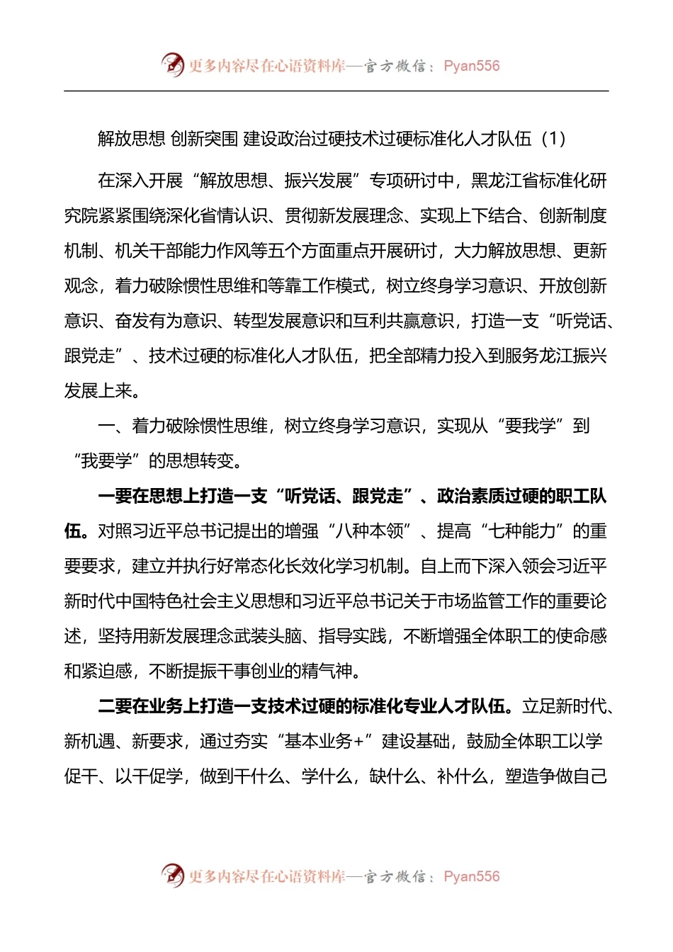 汇编1307-解放思想振兴发展专项研讨发言材料-11篇.docx_第1页