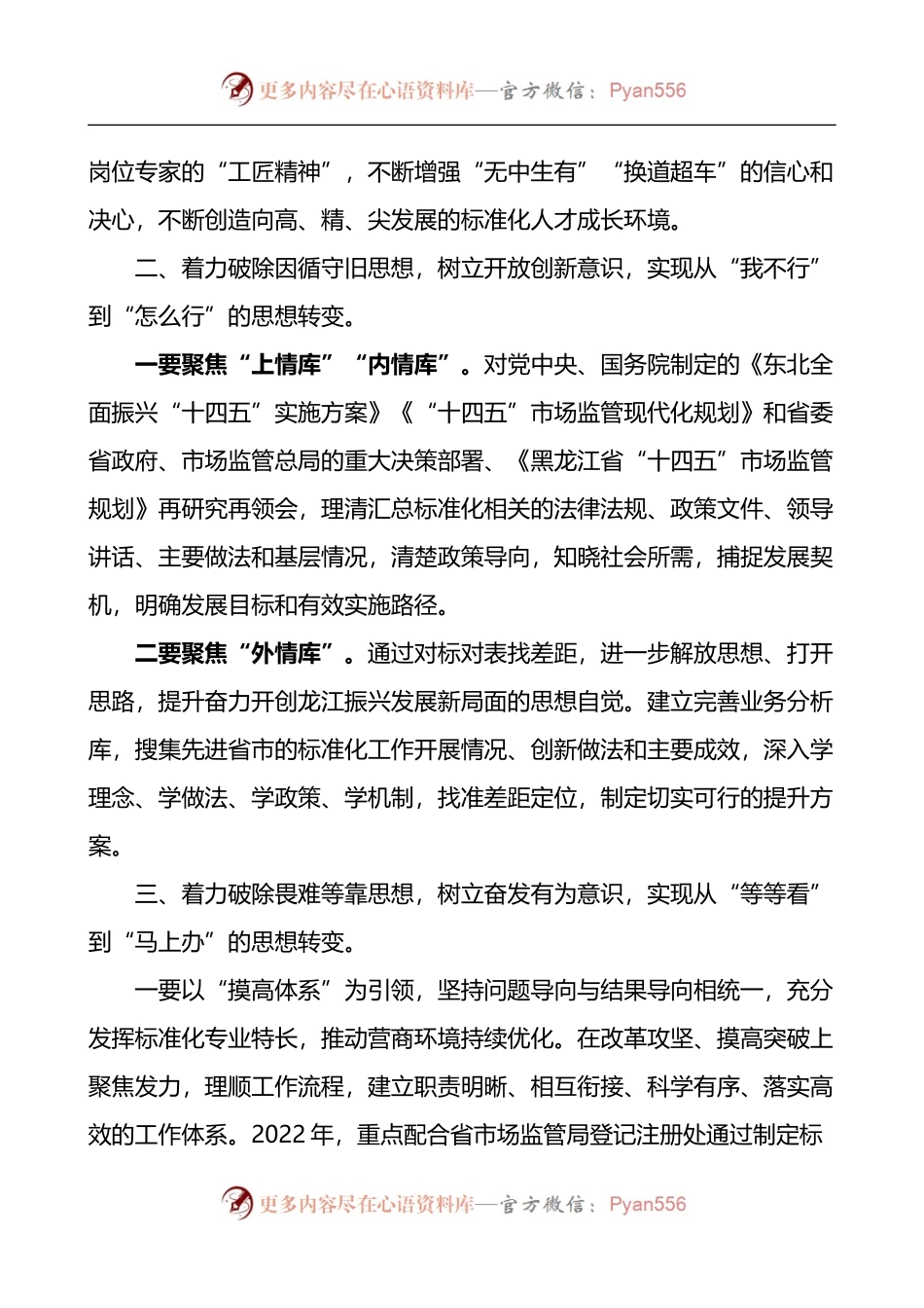 汇编1307-解放思想振兴发展专项研讨发言材料-11篇.docx_第2页