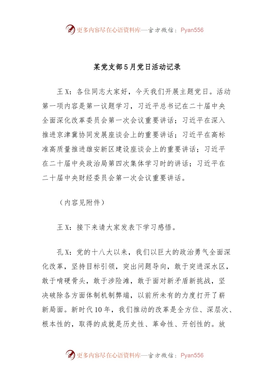 某党支部5月党日活动记录.docx_第1页