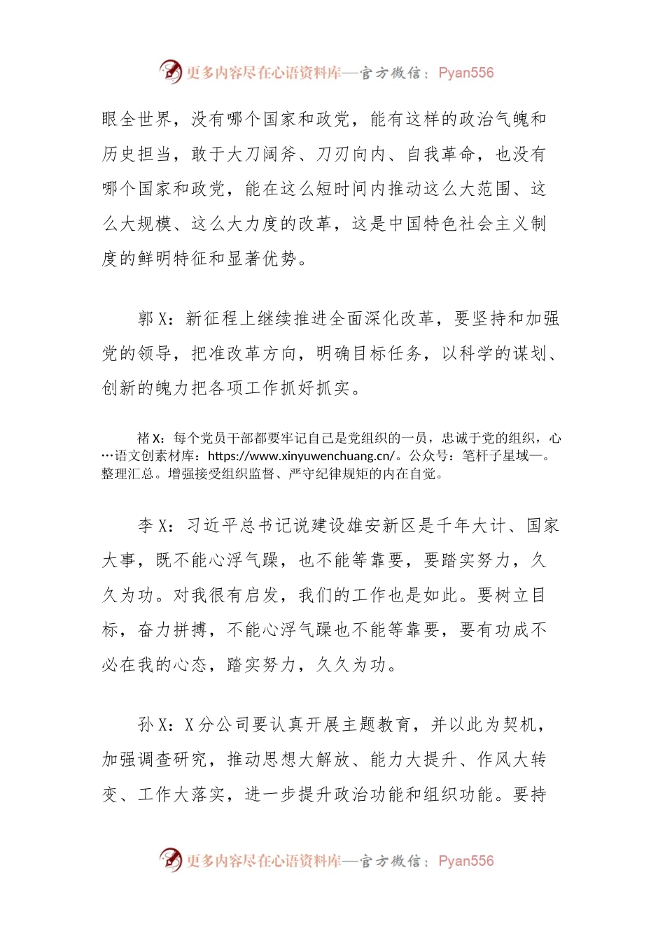 某党支部5月党日活动记录.docx_第2页