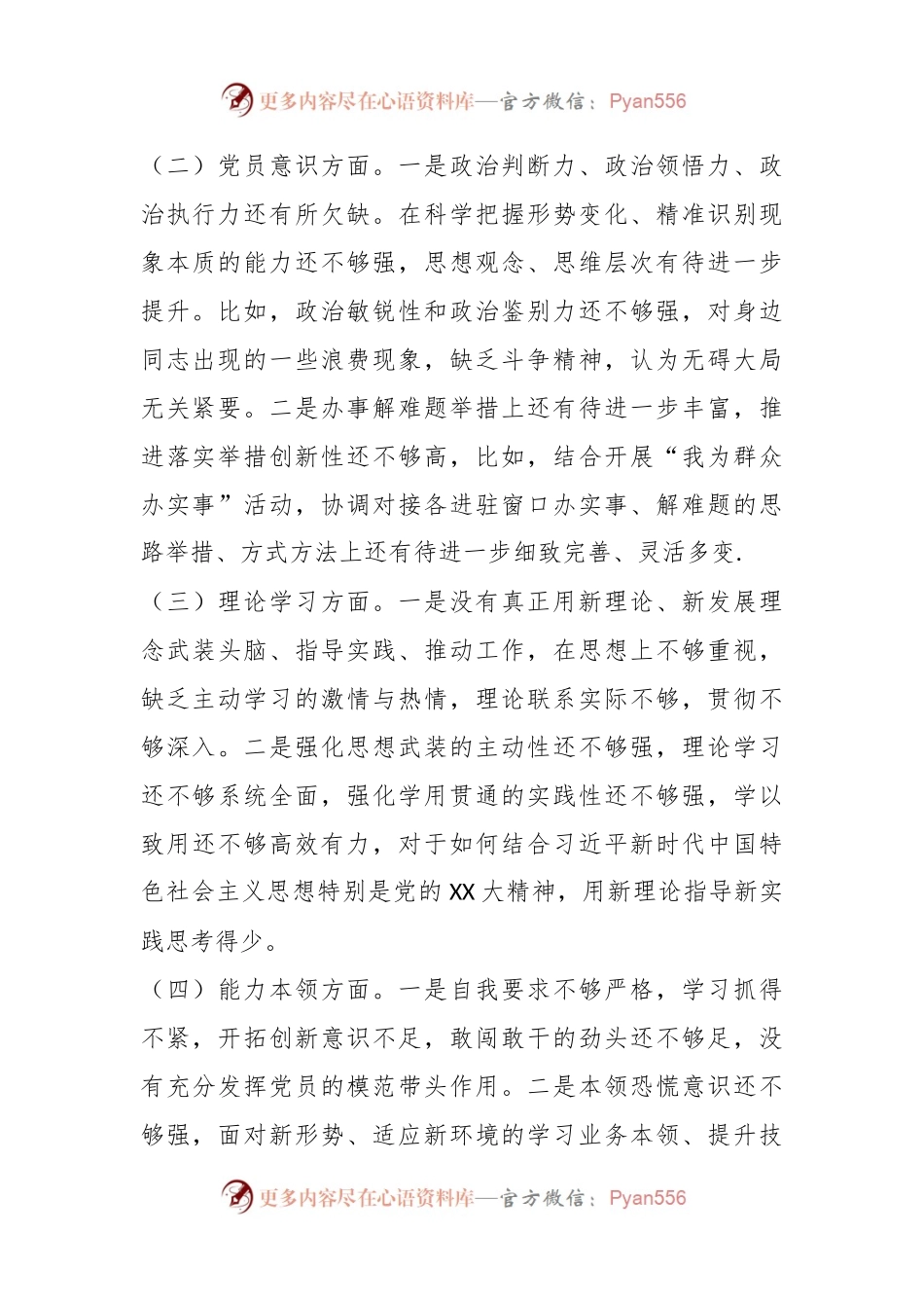 某局2022年度组织生活会个人对照检查材料（全文2653字）.docx_第2页
