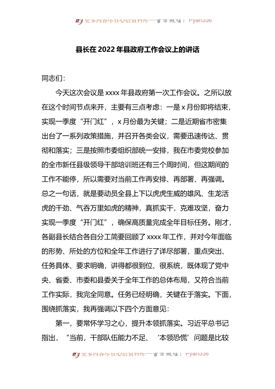 汇编1099-县长及分管副县长在2022年县政府工作会议上的讲话和发言-7篇.docx_第2页