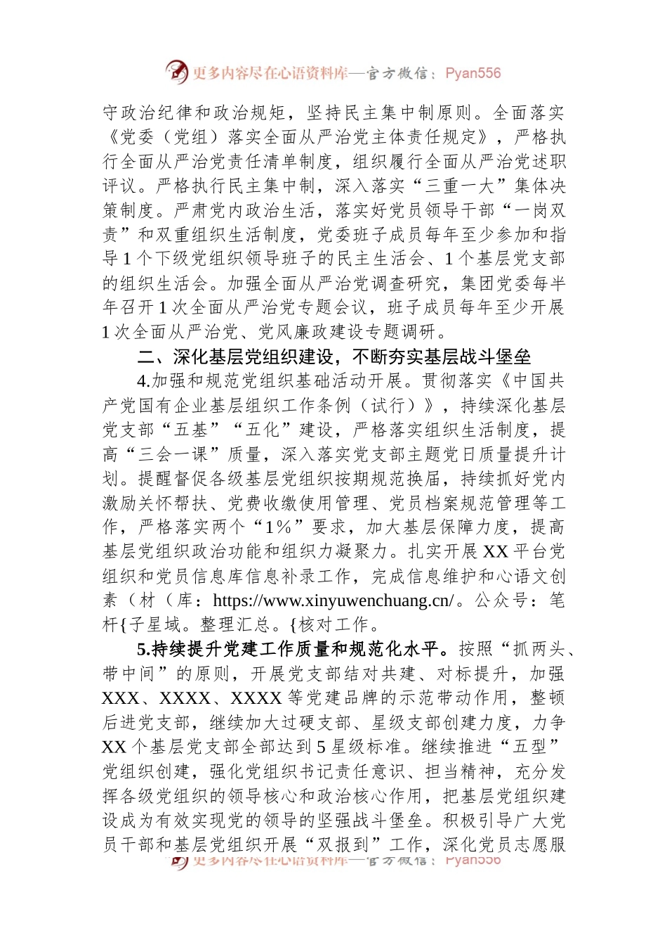 某国企2023年党建工作要点.docx_第2页