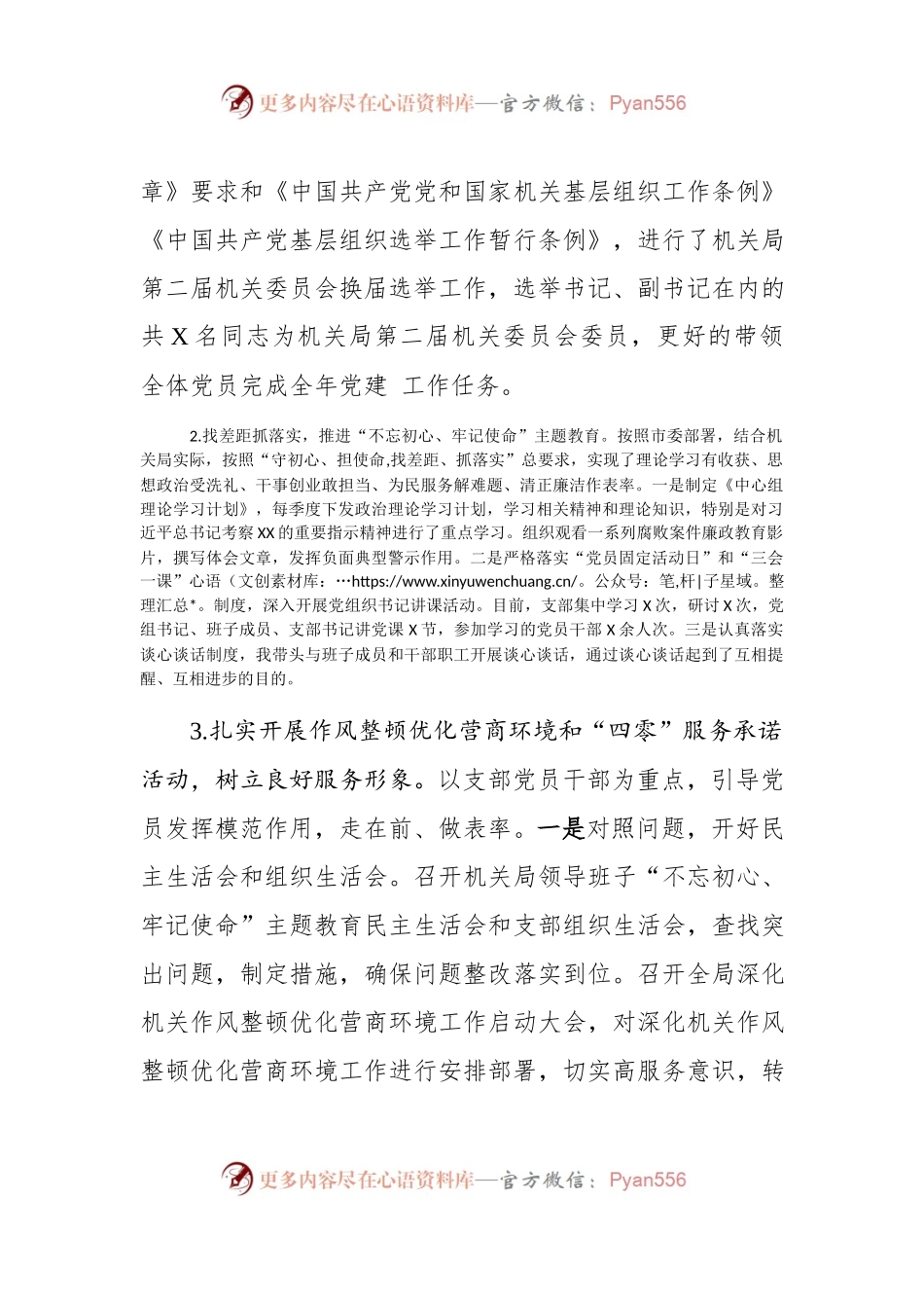 机关事务局2019年党建工作述职报告.docx_第2页