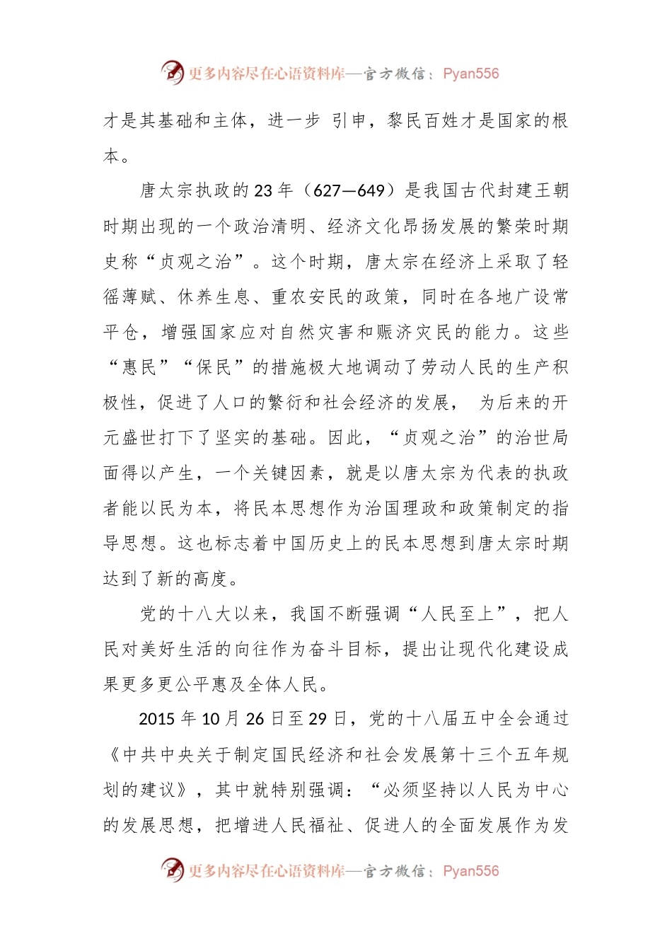 有关弘扬中华优秀传统文化推进文化自信自强.docx_第2页