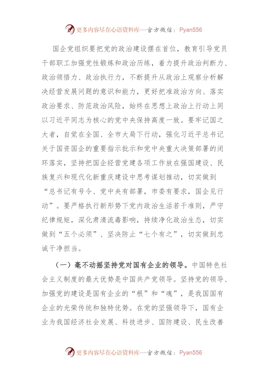 深入推进主题教育 更好推动国资国企高质量发展.docx_第2页
