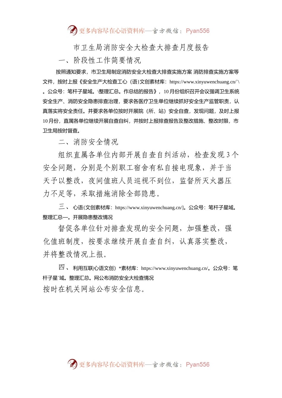 消防生产大检查工作工作小结.docx_第1页