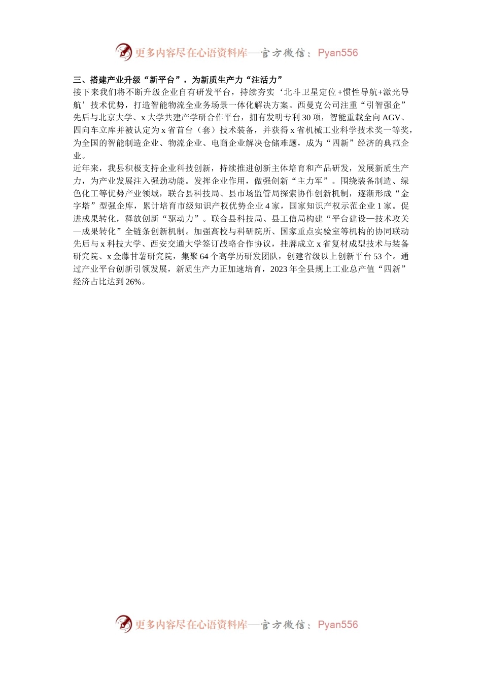 某县在人才引领新质生产力座谈会上的汇报发言.docx_第2页