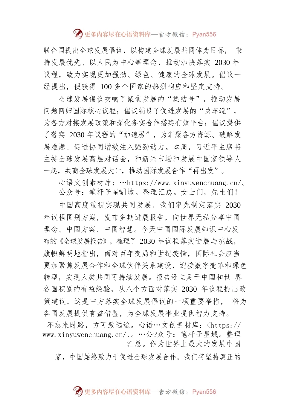 王毅国务委员兼外长在《全球发展报告》发布会上的致辞（20220620）.docx_第2页