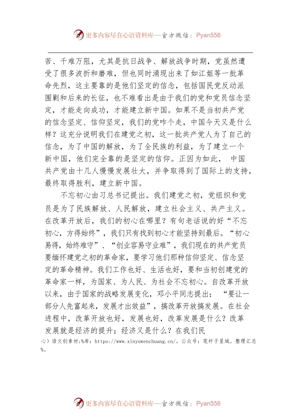 李果：坚定信念、牢记宗旨，为民服务、提升形象——“七一”党课讲稿.docx_第2页