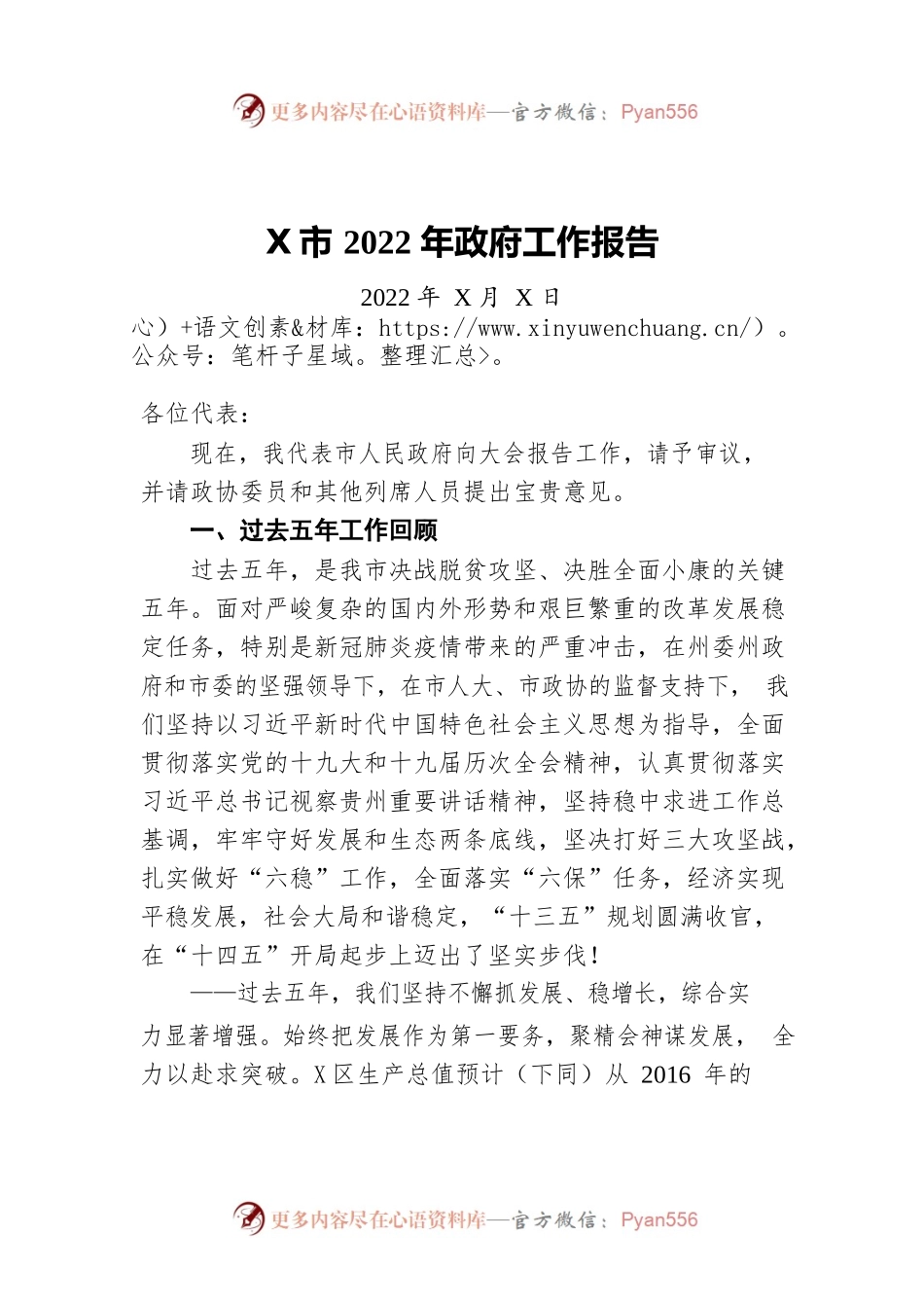 某市2022年政府工作报告（20220105-仅供阅读）.docx_第1页