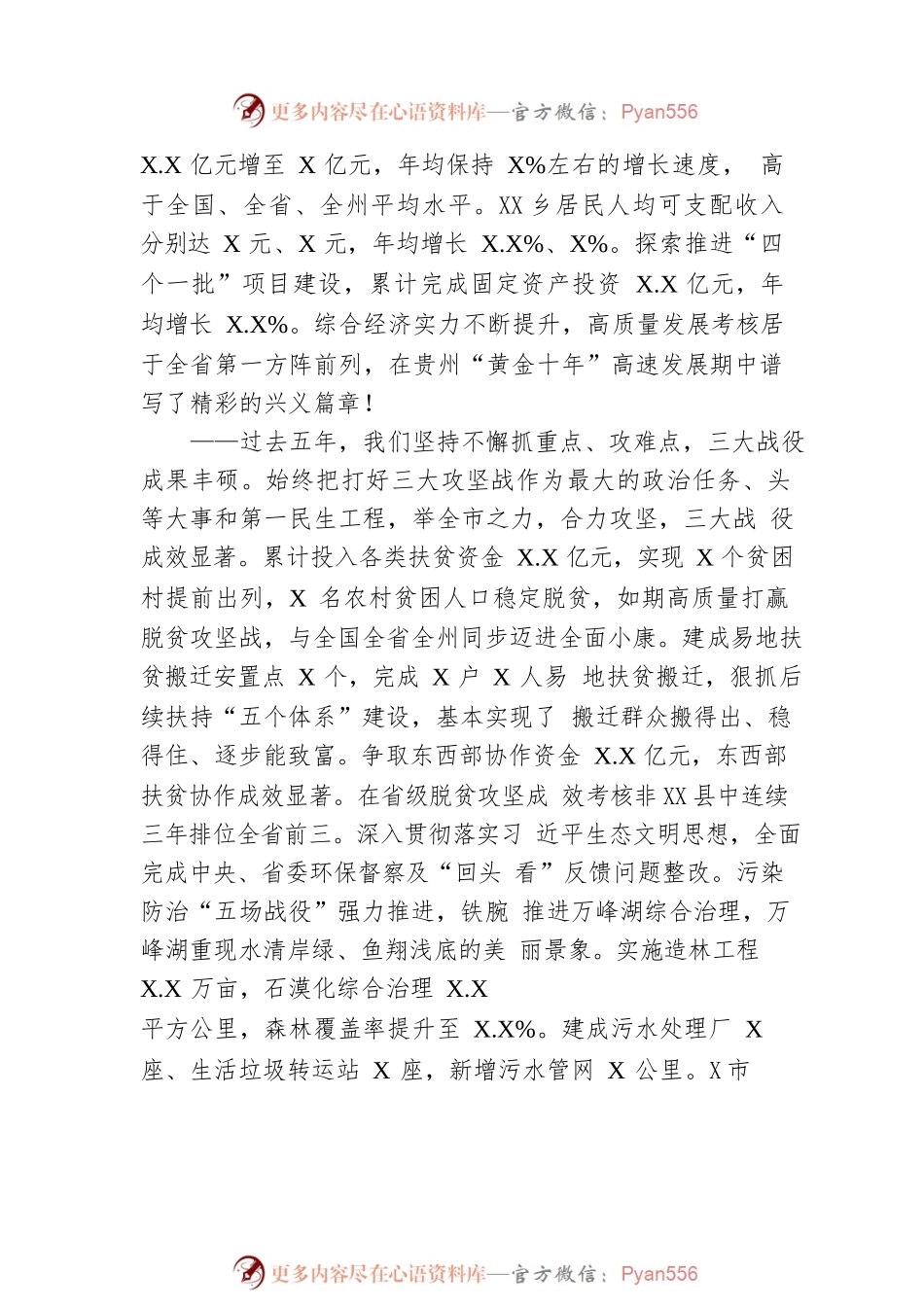 某市2022年政府工作报告（20220105-仅供阅读）.docx_第2页