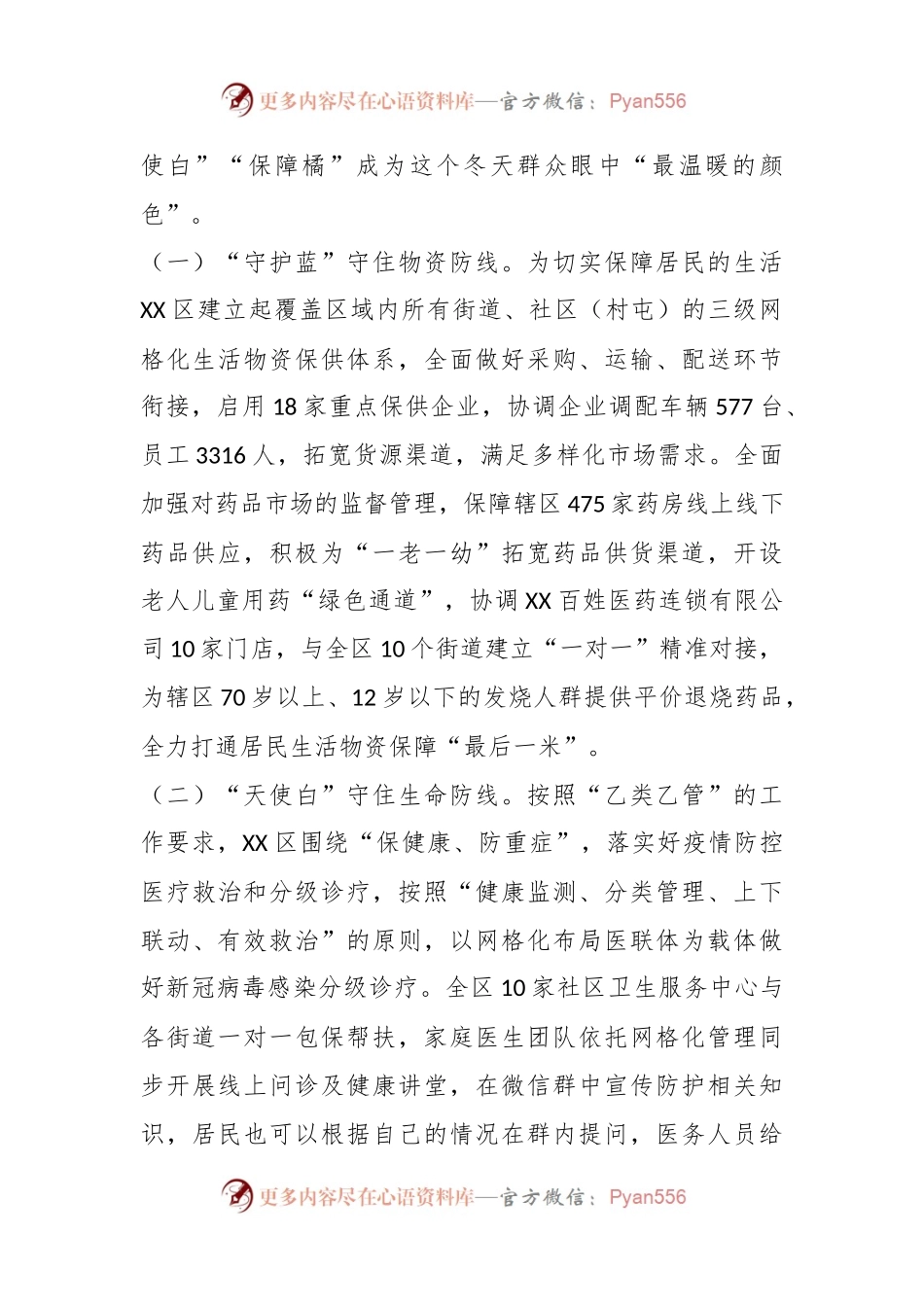 某区保障民生“解民忧、纾民困、暖民心”活动情况总结.docx_第2页
