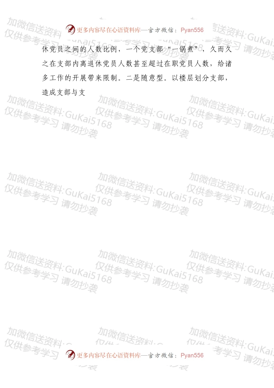 新时代机关党的建设工作思考.docx_第2页