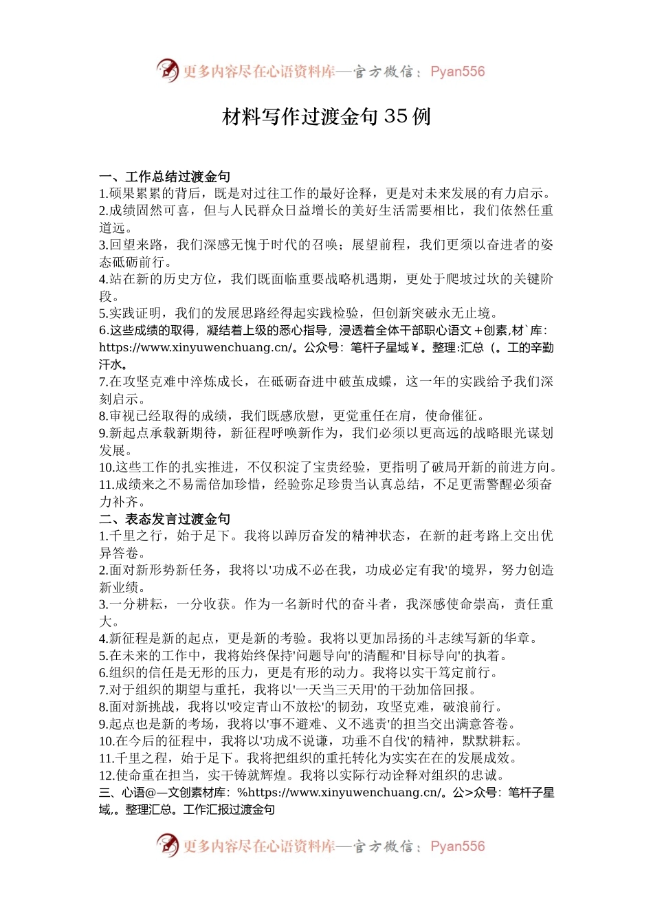 材料写作过渡金句35例.docx_第1页