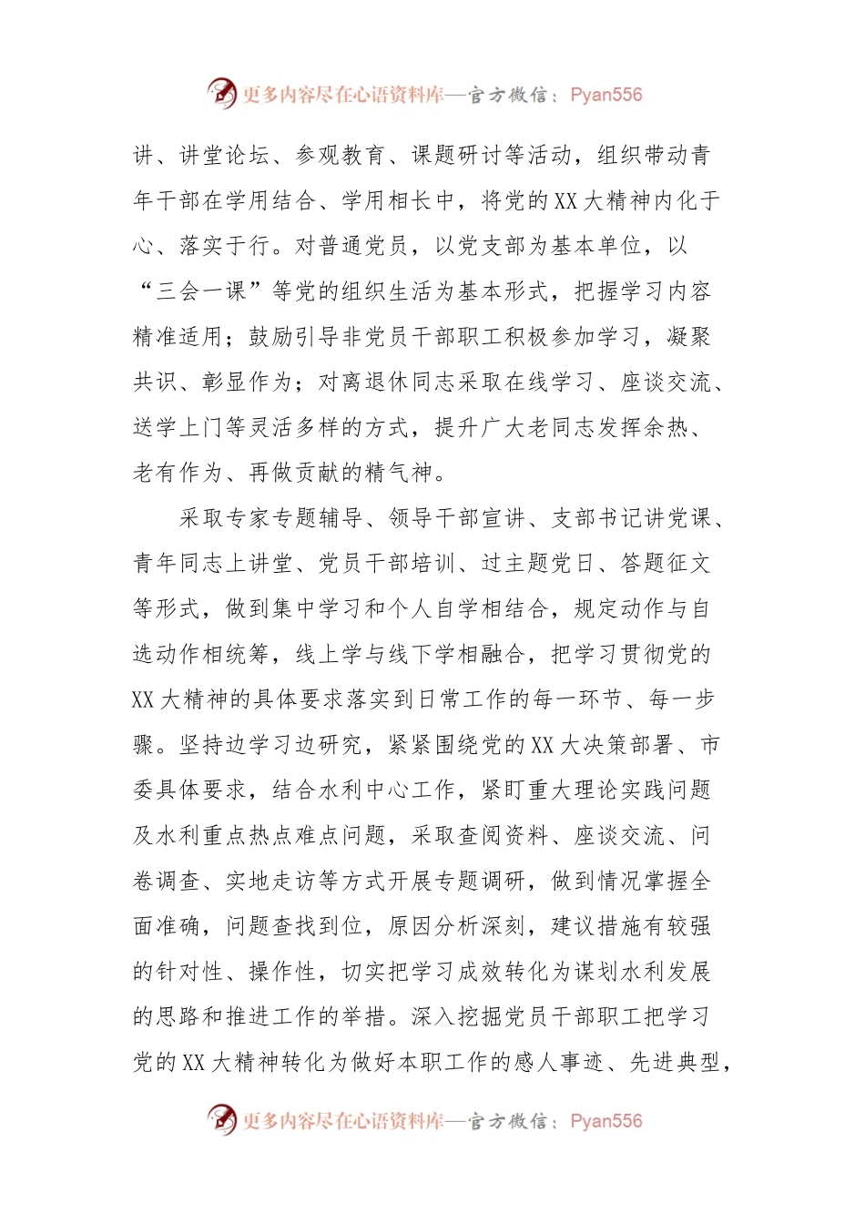 水利局在市直机关学习贯彻党的大会精神暨党务工作专题培训班上汇报发言.docx_第2页