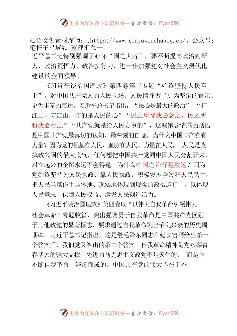 深学笃行悟精髓 善作善成显担当 习近平谭治国理政第四卷.docx_第2页