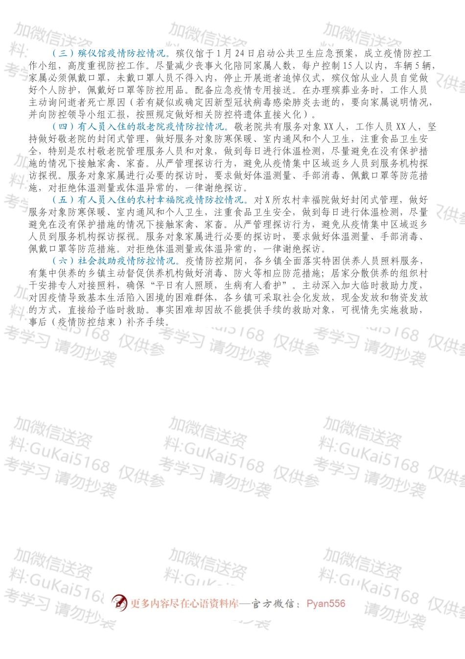 民政局疫情防控和安全生产隐患排查工作汇报.docx_第2页