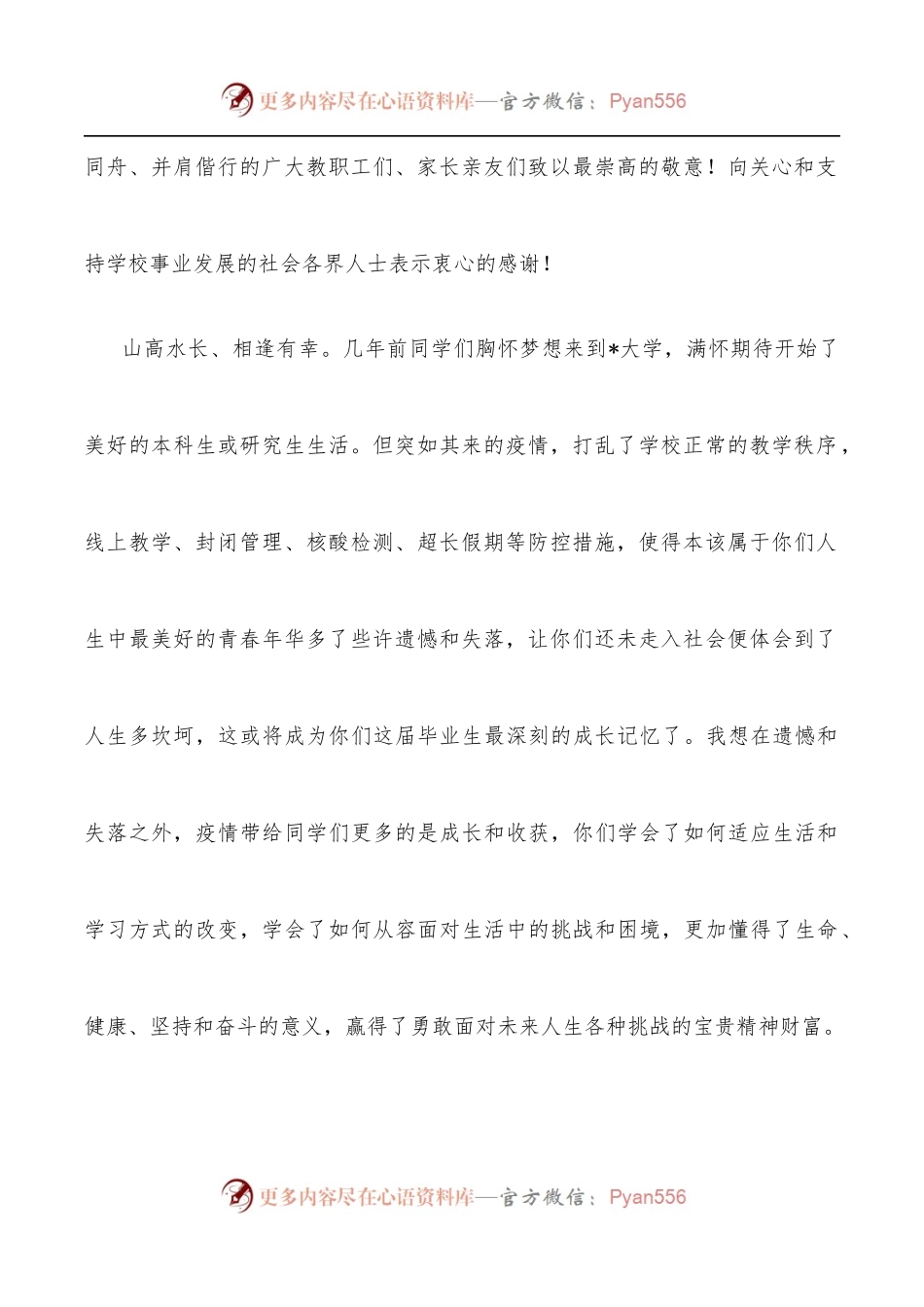激荡青春动能 勇担时代重任——党委副书记、常务副校长在2022年毕业典礼暨学位授予仪式上的讲话.docx_第2页